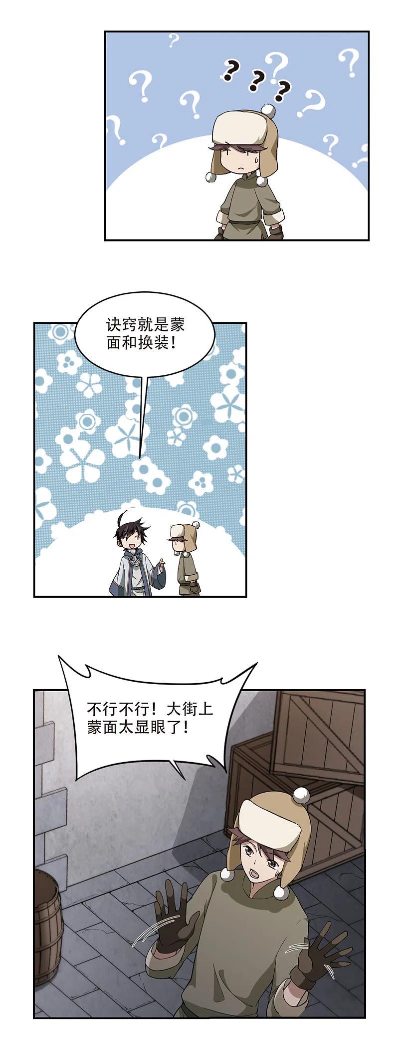 网游之近战法师 第138话 狩猎前尘2 第10页