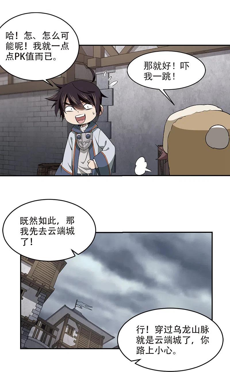 网游之近战法师 第138话 狩猎前尘2 第14页