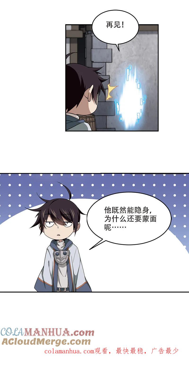 网游之近战法师 第138话 狩猎前尘2 第15页
