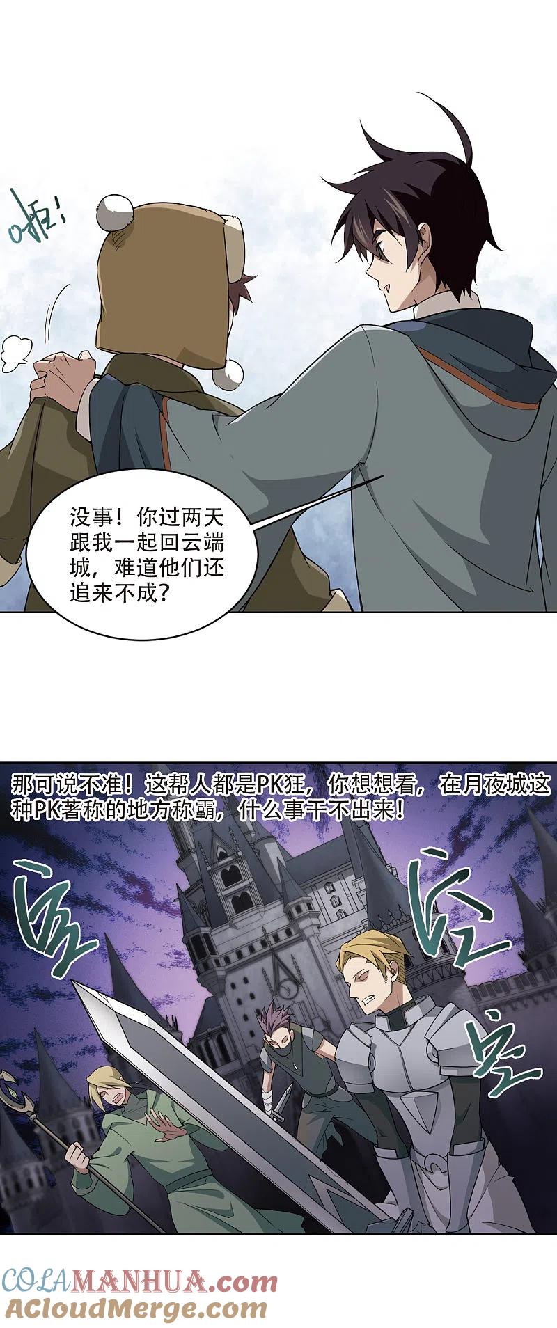 网游之近战法师 第138话 狩猎前尘2 第7页