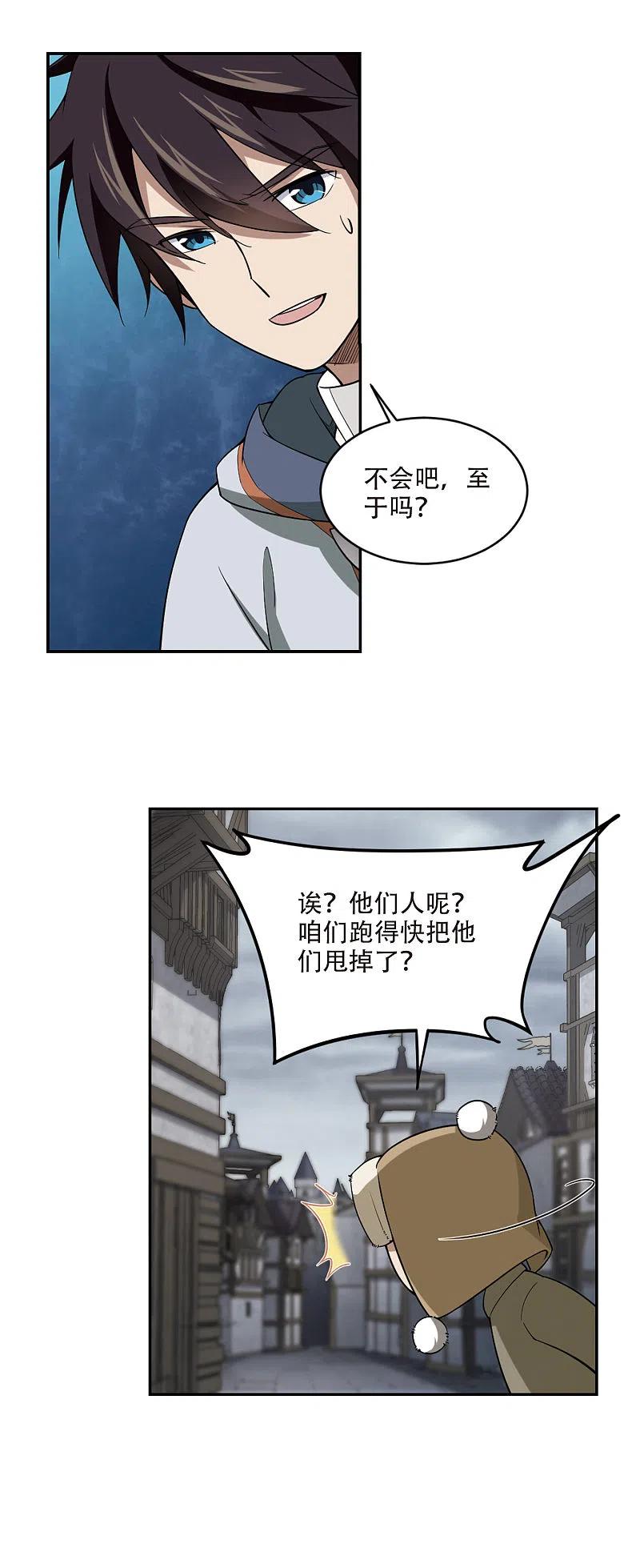 网游之近战法师 第138话 狩猎前尘2 第8页