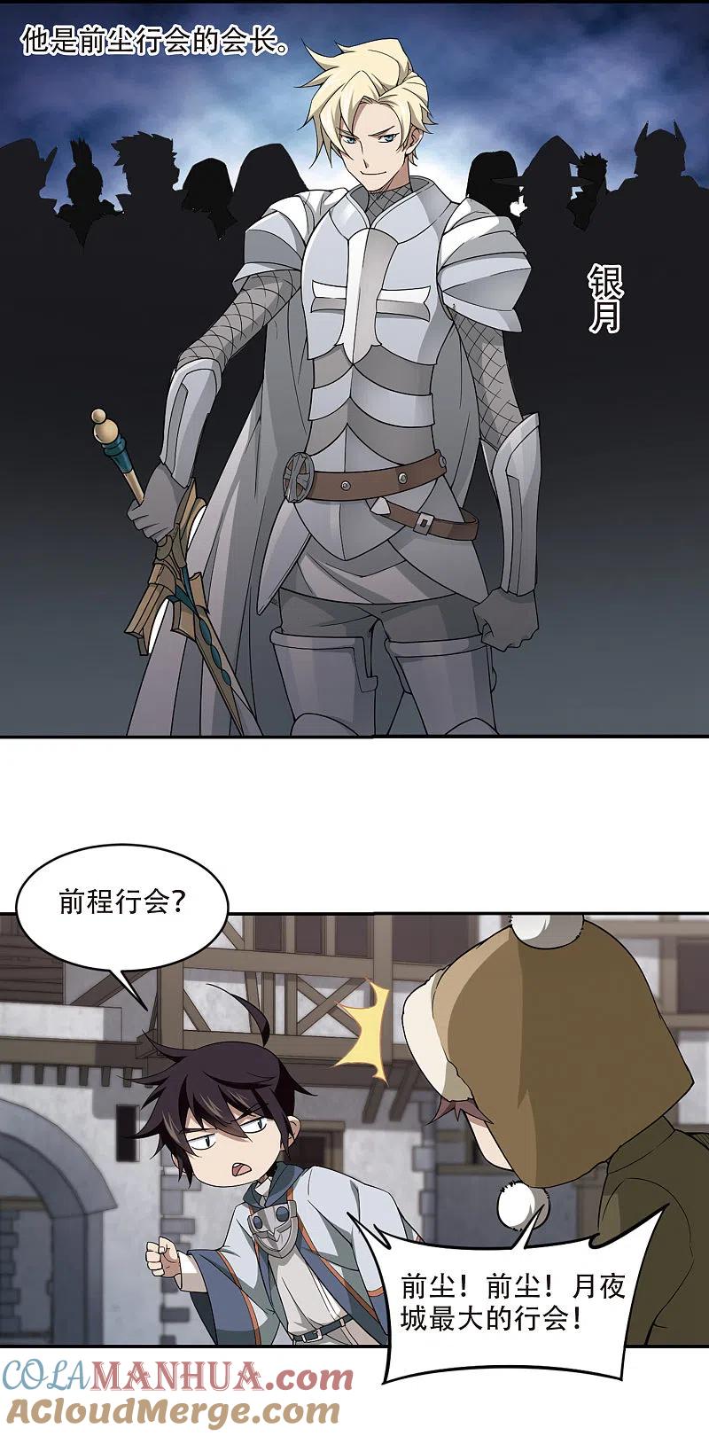网游之近战法师 第138话 狩猎前尘2 第3页