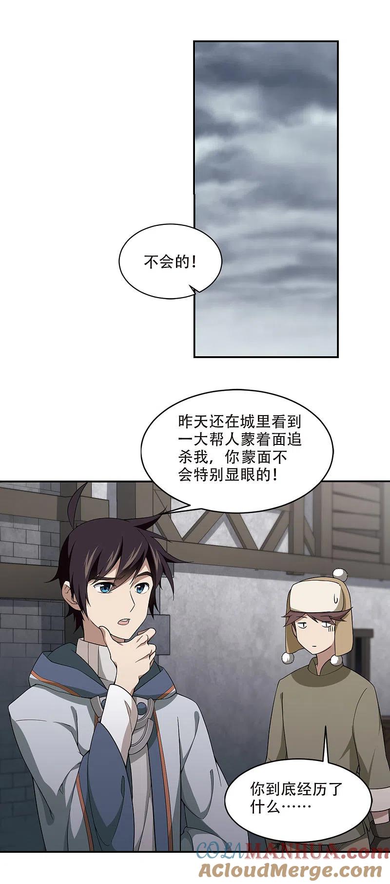 网游之近战法师 第138话 狩猎前尘2 第11页