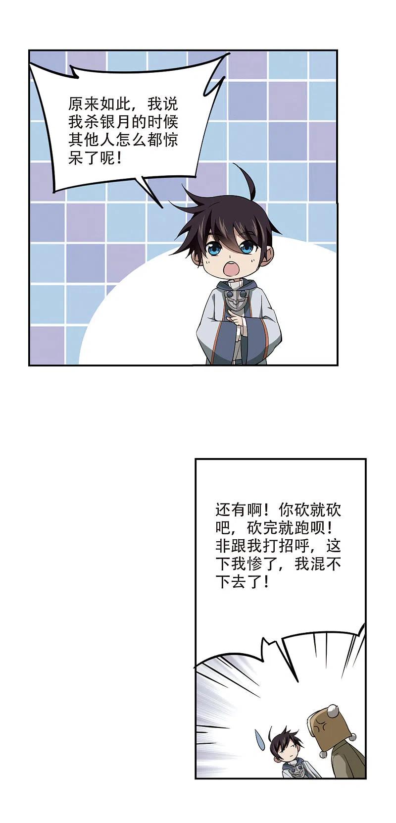 网游之近战法师 第138话 狩猎前尘2 第6页