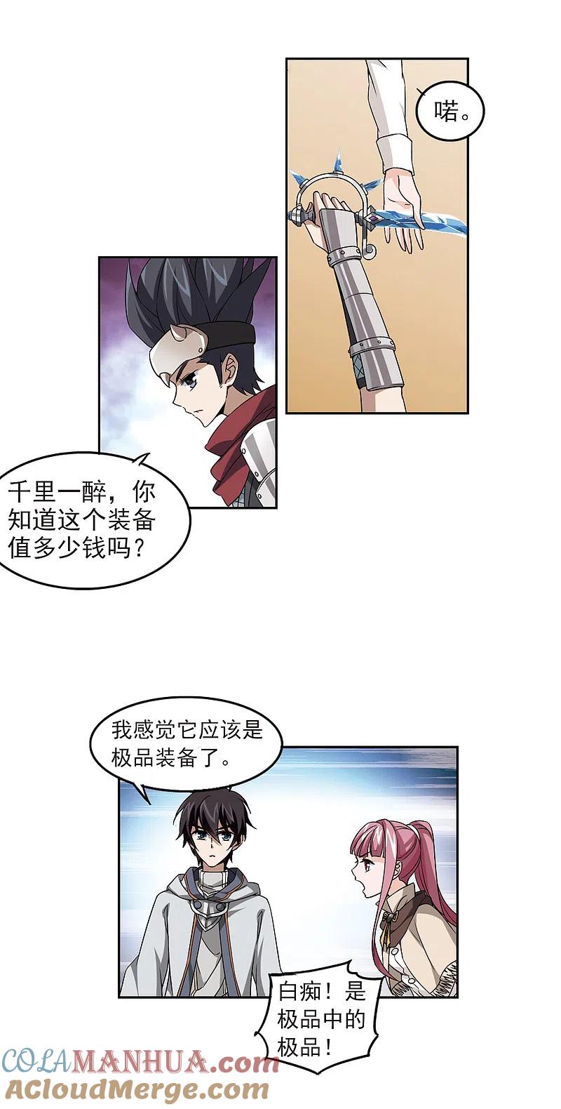 网游之近战法师 第13话 意外的收获2 第11页