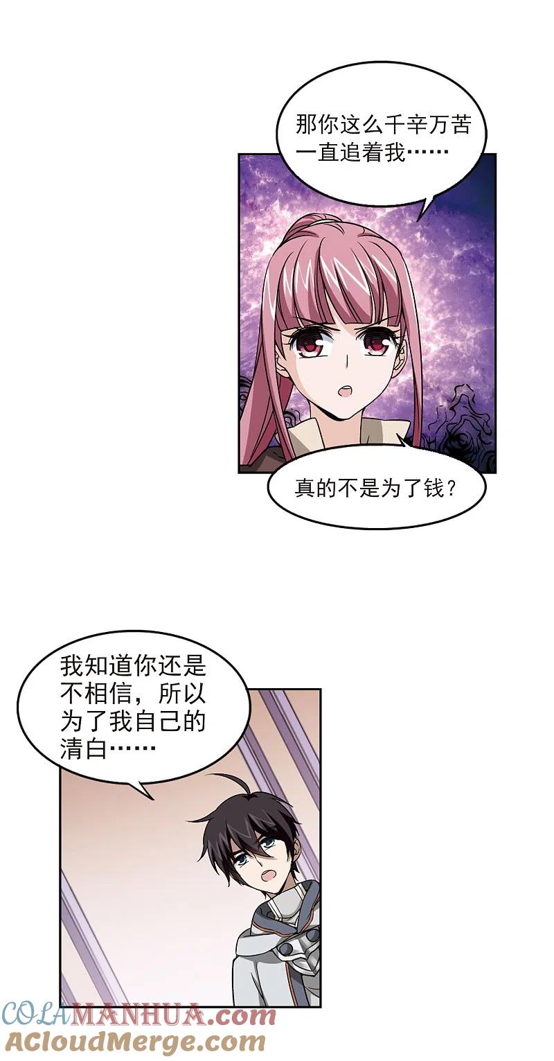网游之近战法师 第13话 意外的收获2 第9页