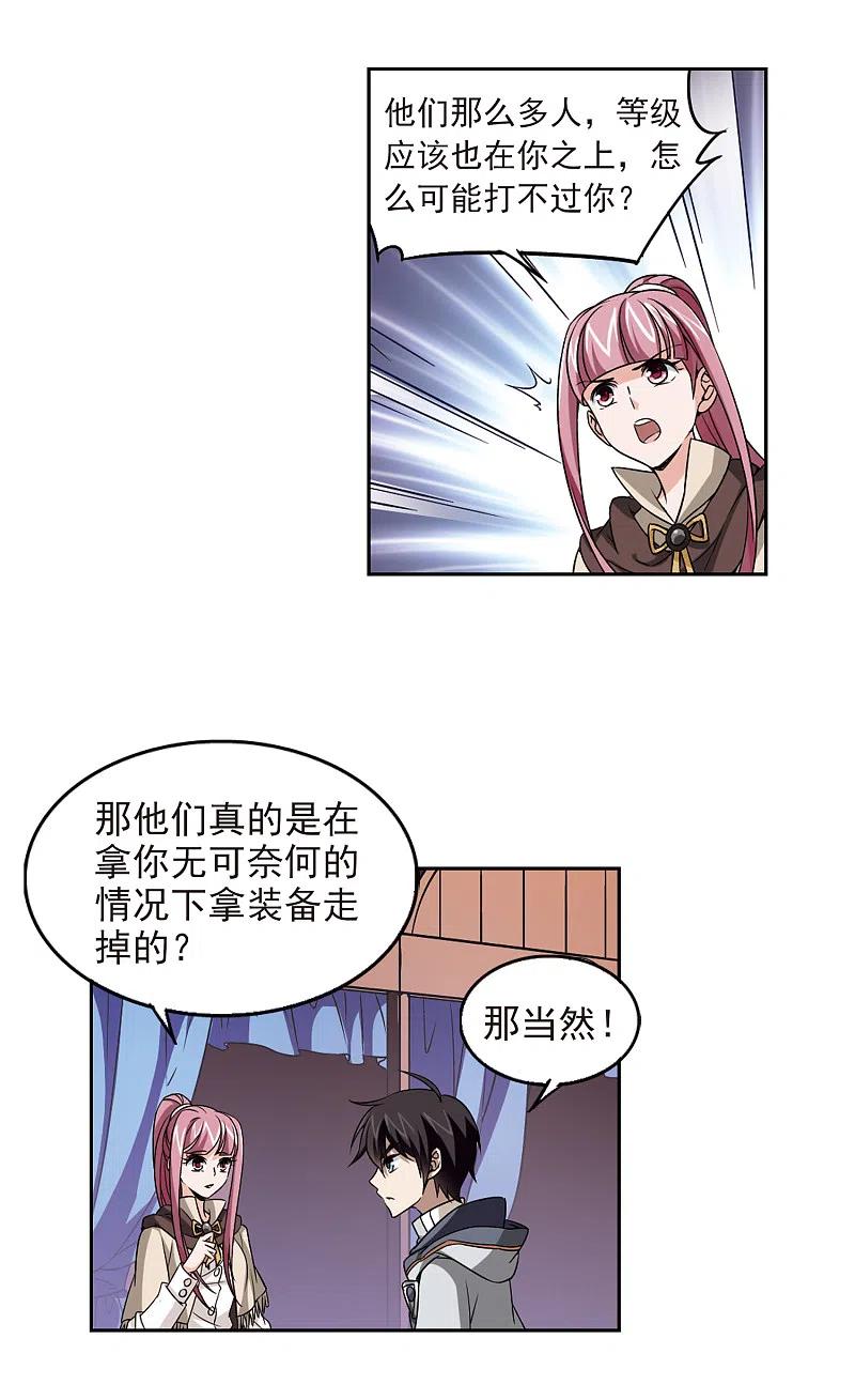 网游之近战法师 第13话 意外的收获2 第8页