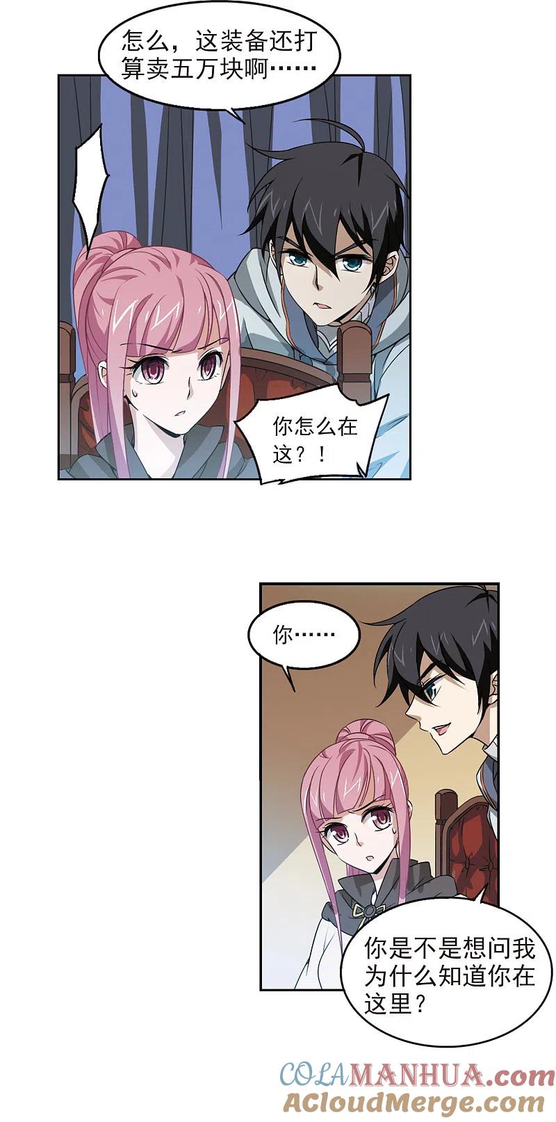 网游之近战法师 第13话 意外的收获2 第5页