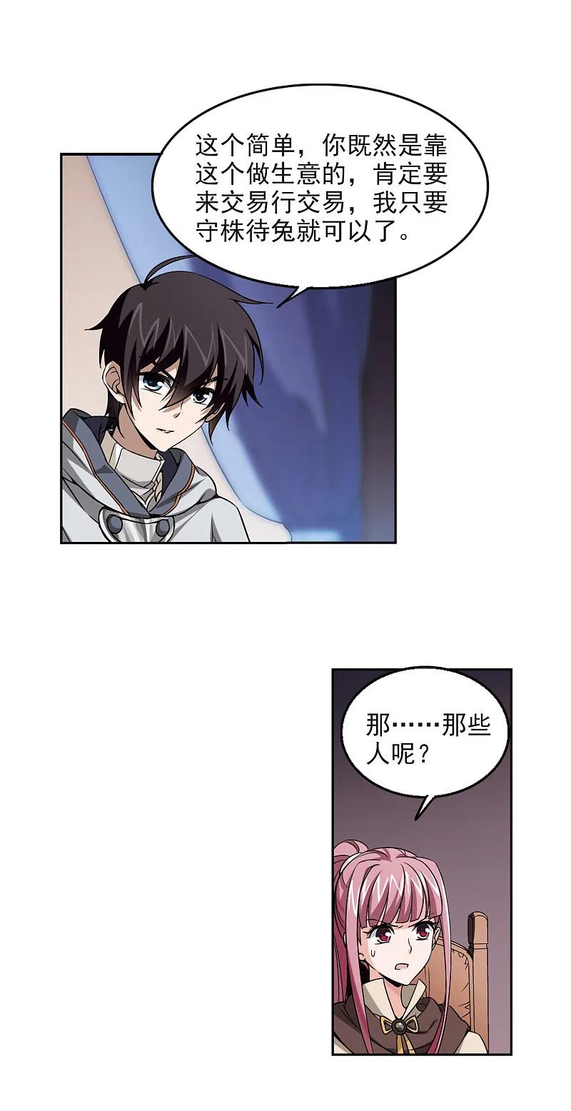 网游之近战法师 第13话 意外的收获2 第6页