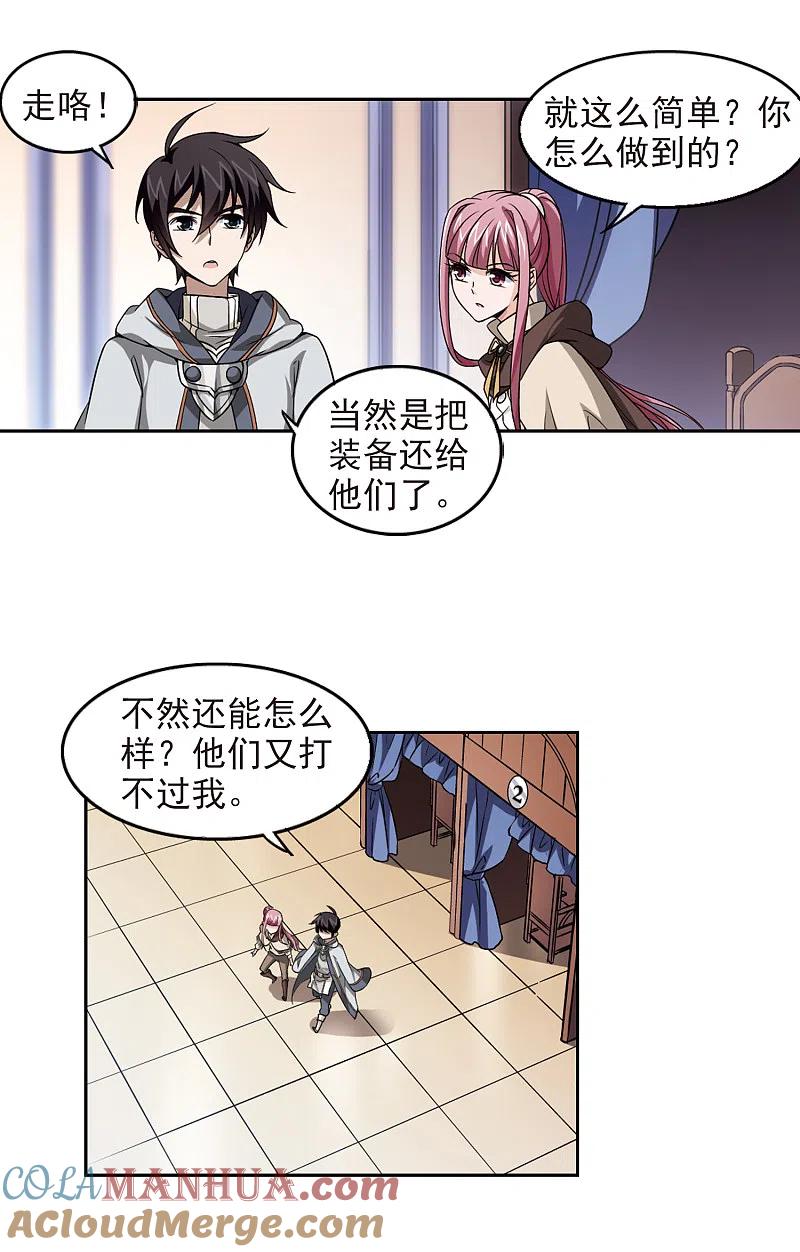 网游之近战法师 第13话 意外的收获2 第7页