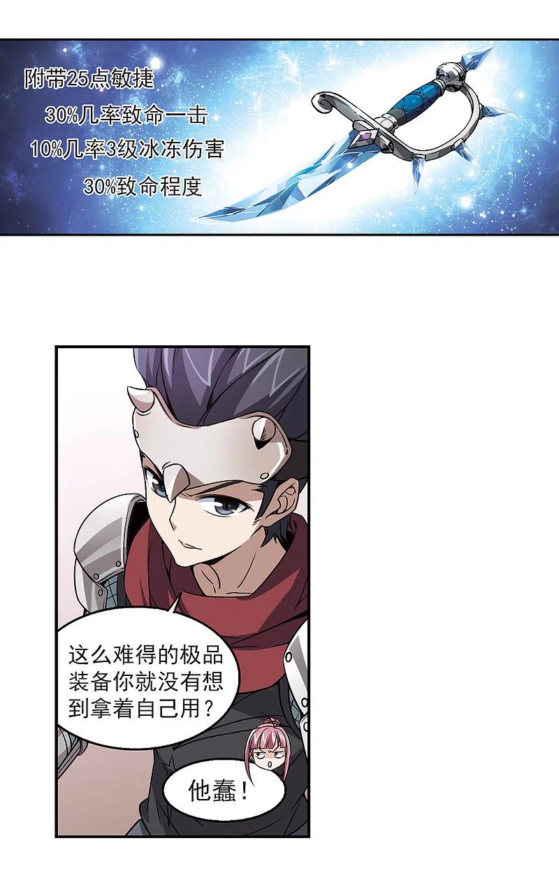网游之近战法师 第13话 意外的收获2 第12页