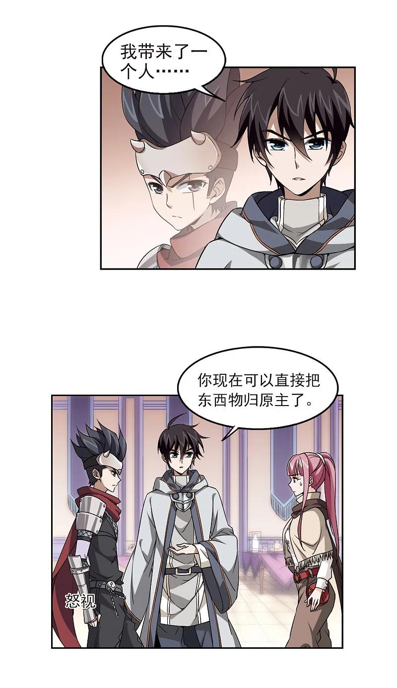 网游之近战法师 第13话 意外的收获2 第10页