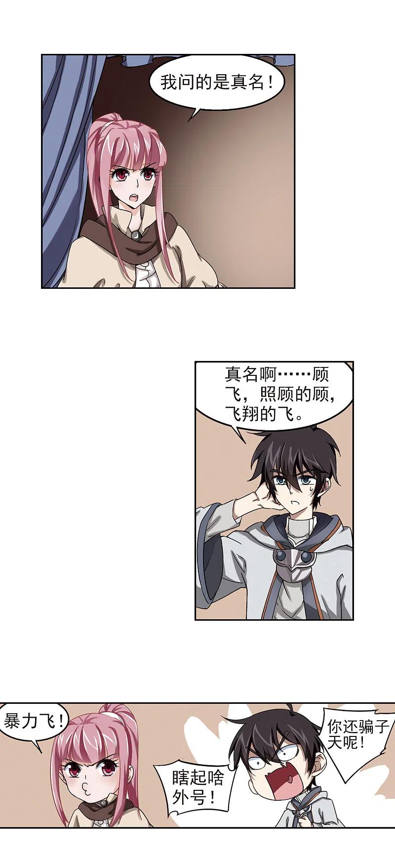 网游之近战法师 第13话 意外的收获2 第16页
