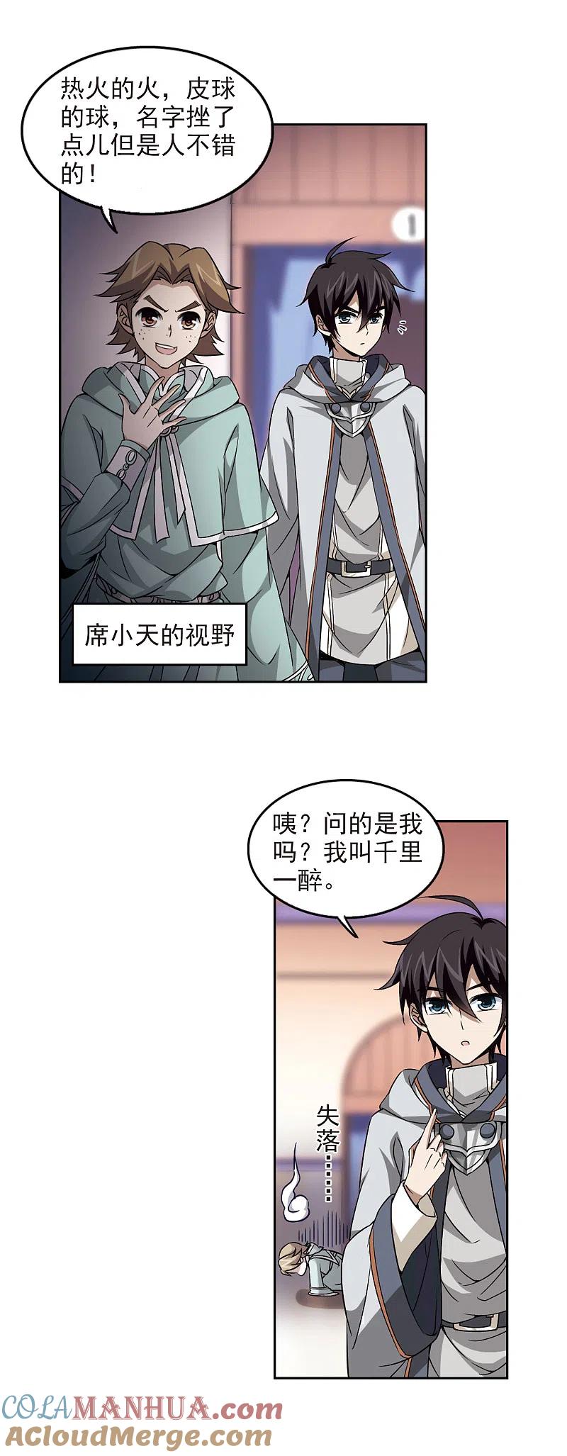 网游之近战法师 第13话 意外的收获2 第15页