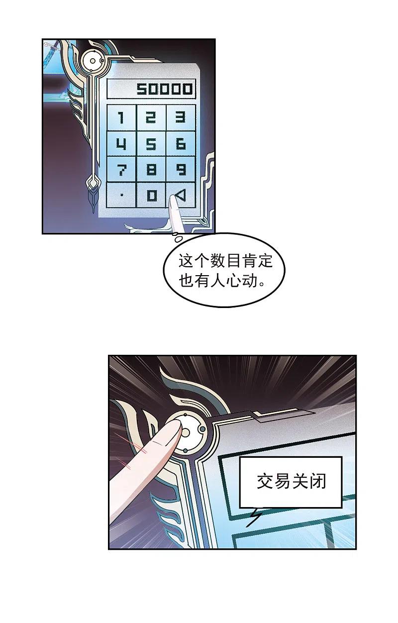 网游之近战法师 第13话 意外的收获2 第4页