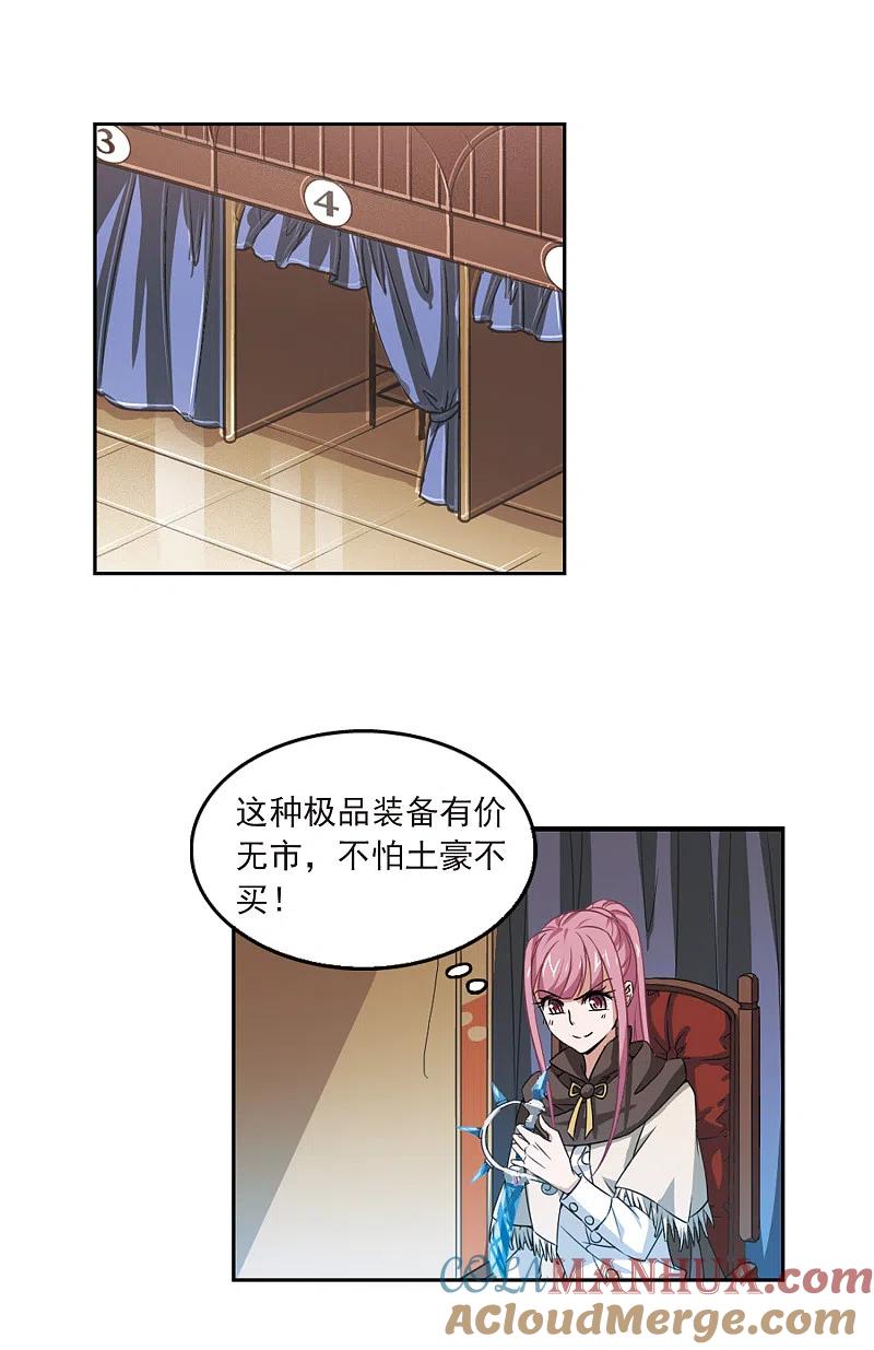 网游之近战法师 第13话 意外的收获2 第3页