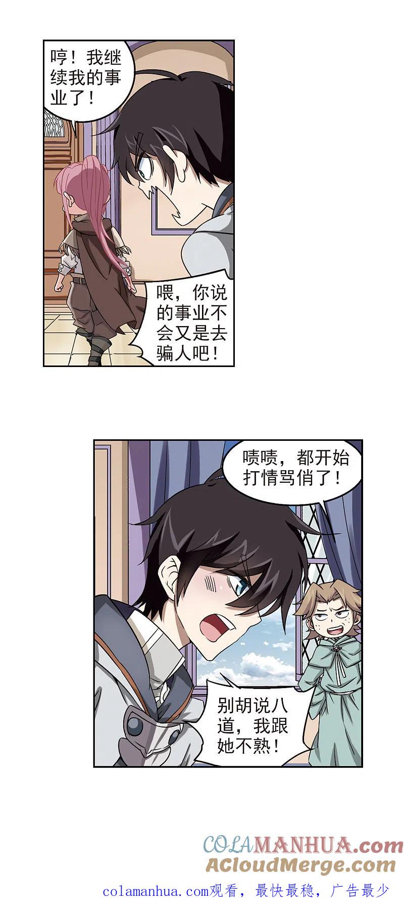 网游之近战法师 第13话 意外的收获2 第17页