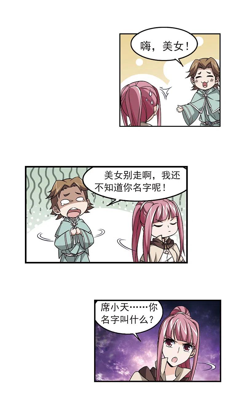 网游之近战法师 第13话 意外的收获2 第14页