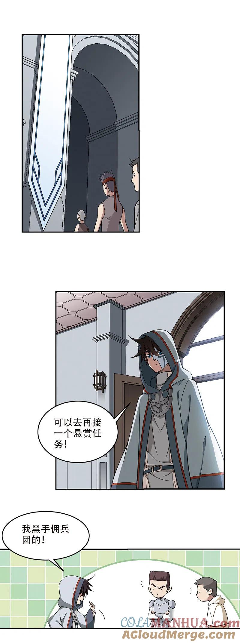 网游之近战法师 第139话 狩猎前尘3 第11页