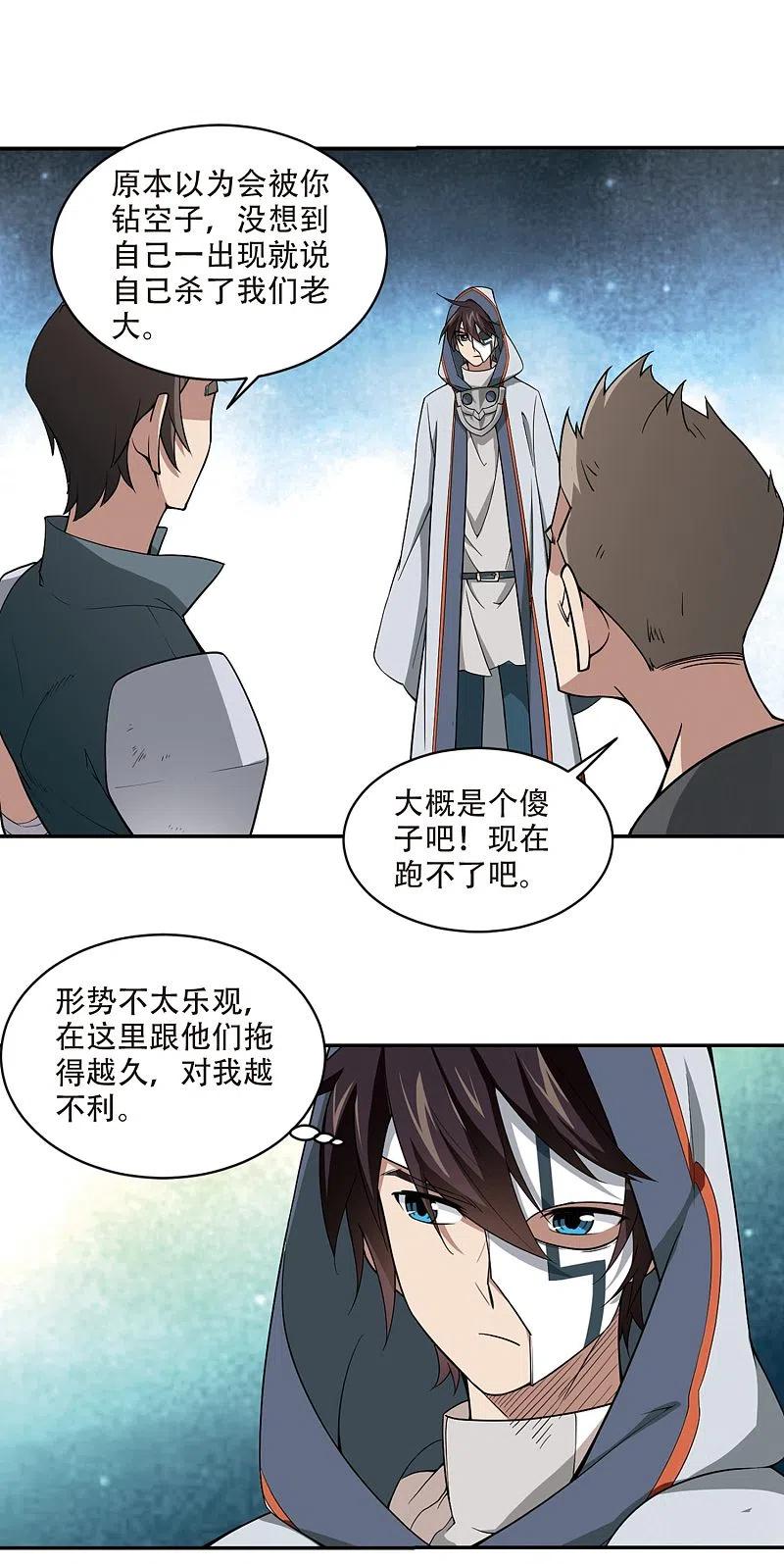 网游之近战法师 第139话 狩猎前尘3 第16页