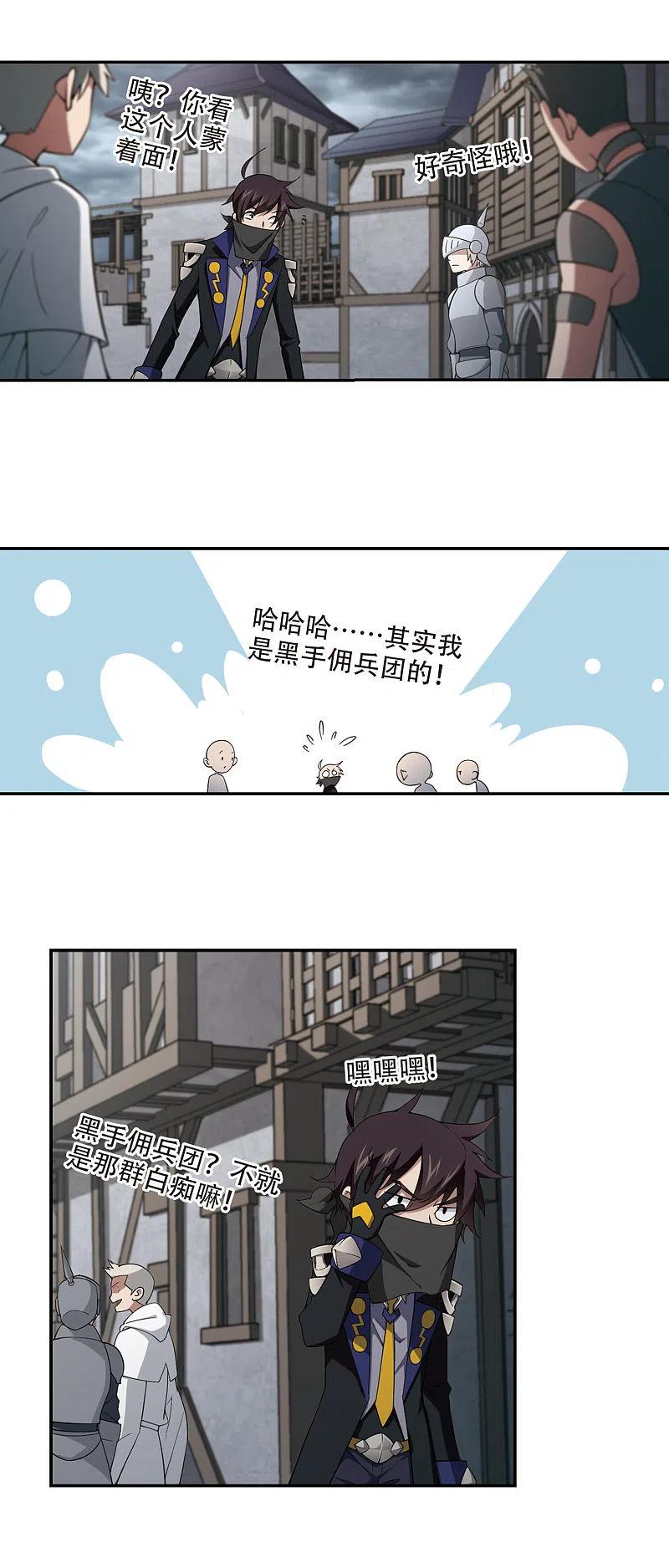 网游之近战法师 第139话 狩猎前尘3 第4页