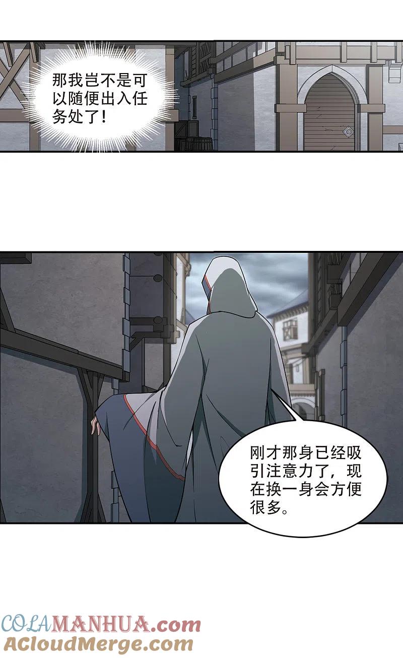网游之近战法师 第139话 狩猎前尘3 第9页