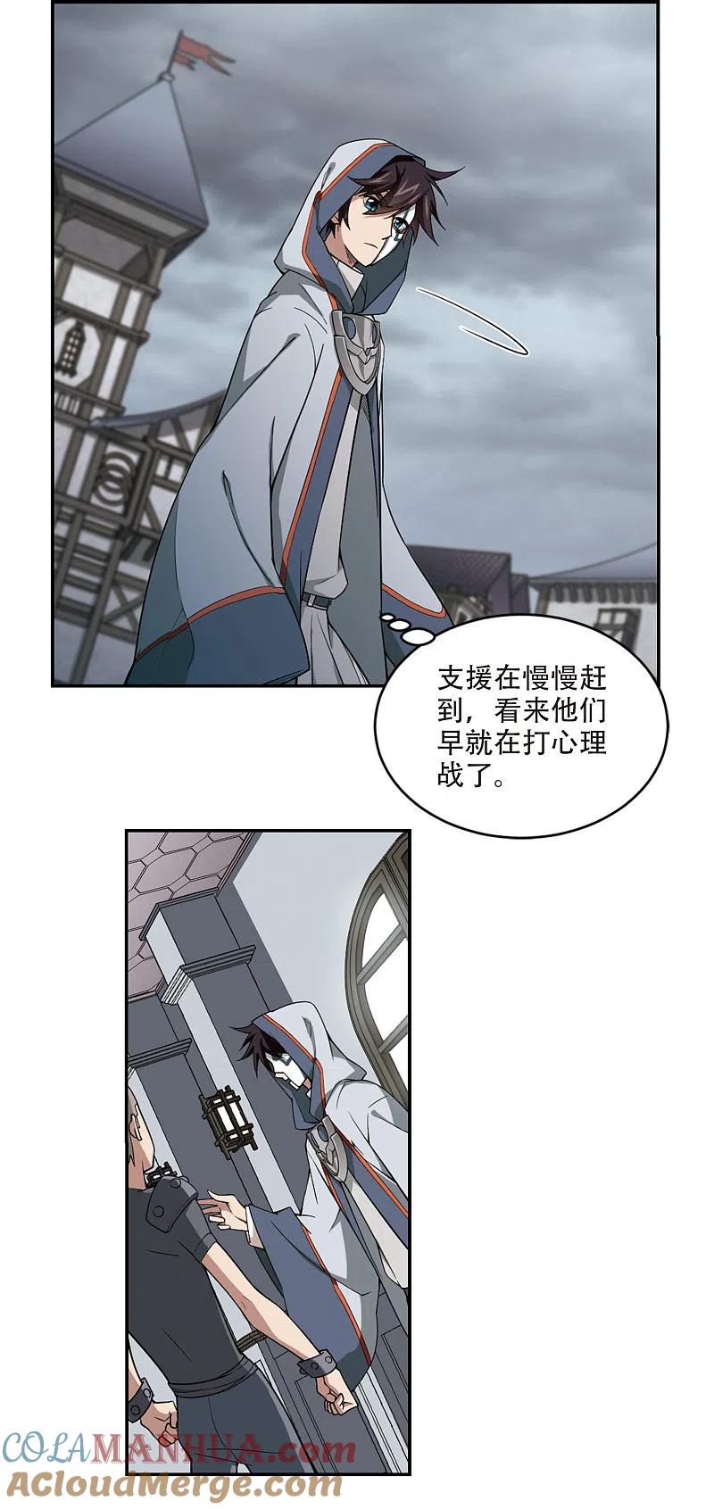 网游之近战法师 第139话 狩猎前尘3 第15页