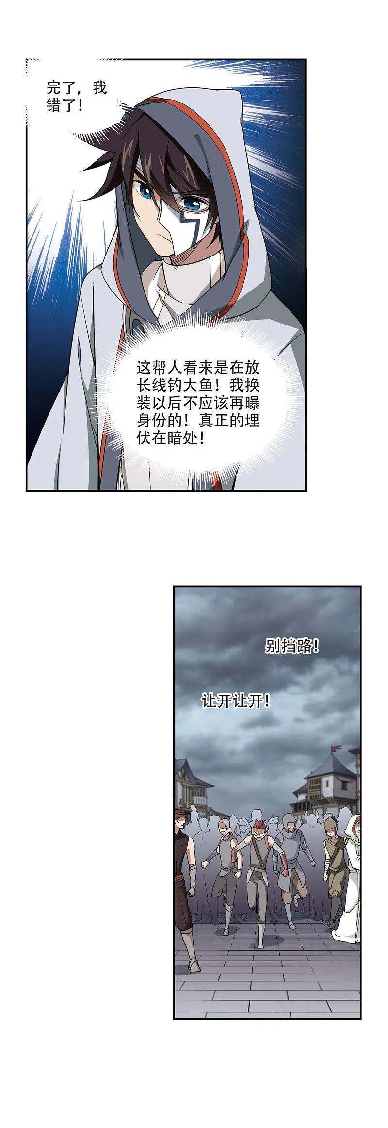网游之近战法师 第139话 狩猎前尘3 第14页