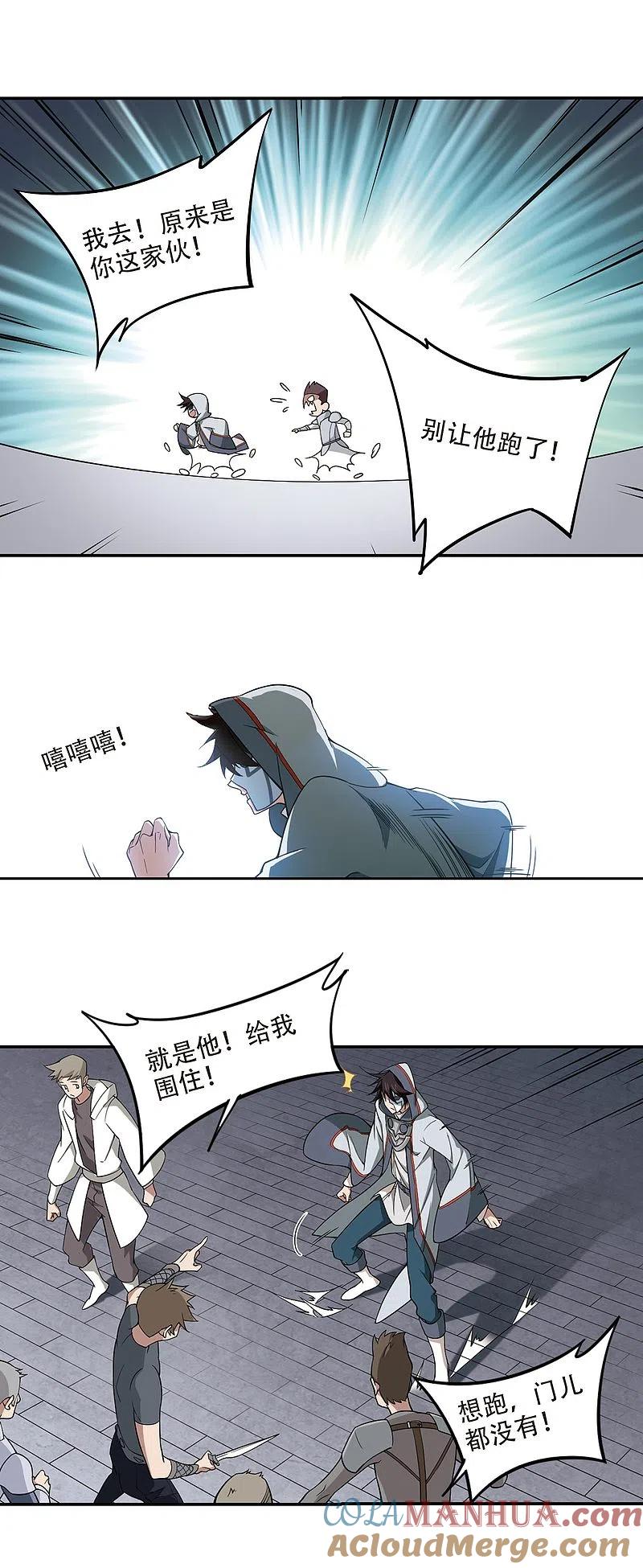 网游之近战法师 第139话 狩猎前尘3 第13页