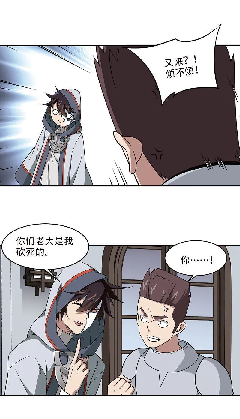 网游之近战法师 第139话 狩猎前尘3 第12页