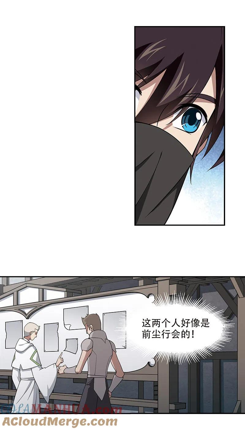 网游之近战法师 第139话 狩猎前尘3 第5页