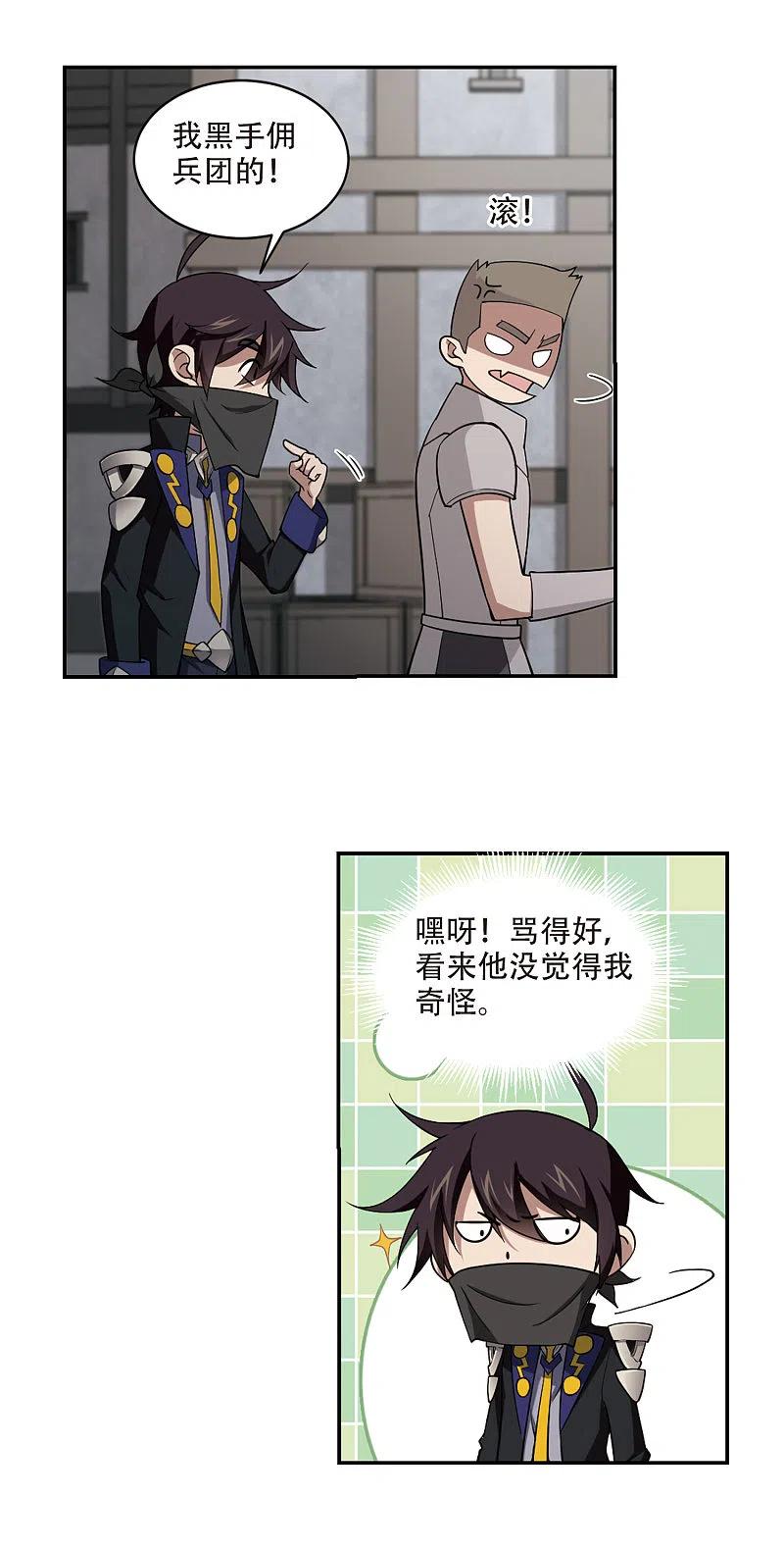 网游之近战法师 第139话 狩猎前尘3 第8页
