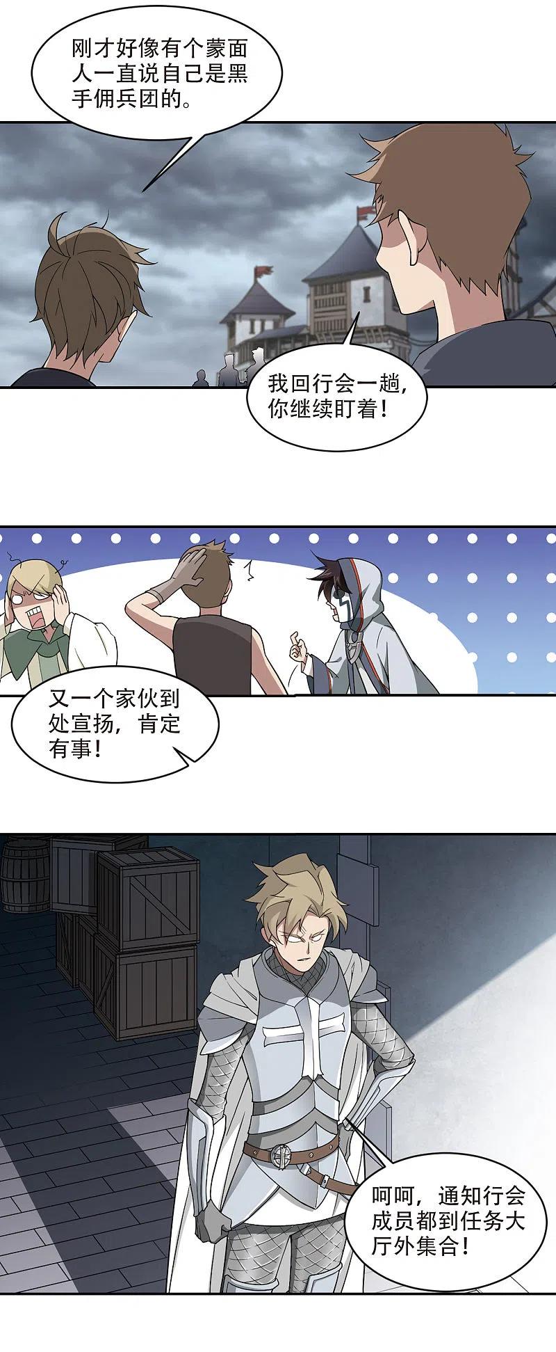 网游之近战法师 第139话 狩猎前尘3 第10页