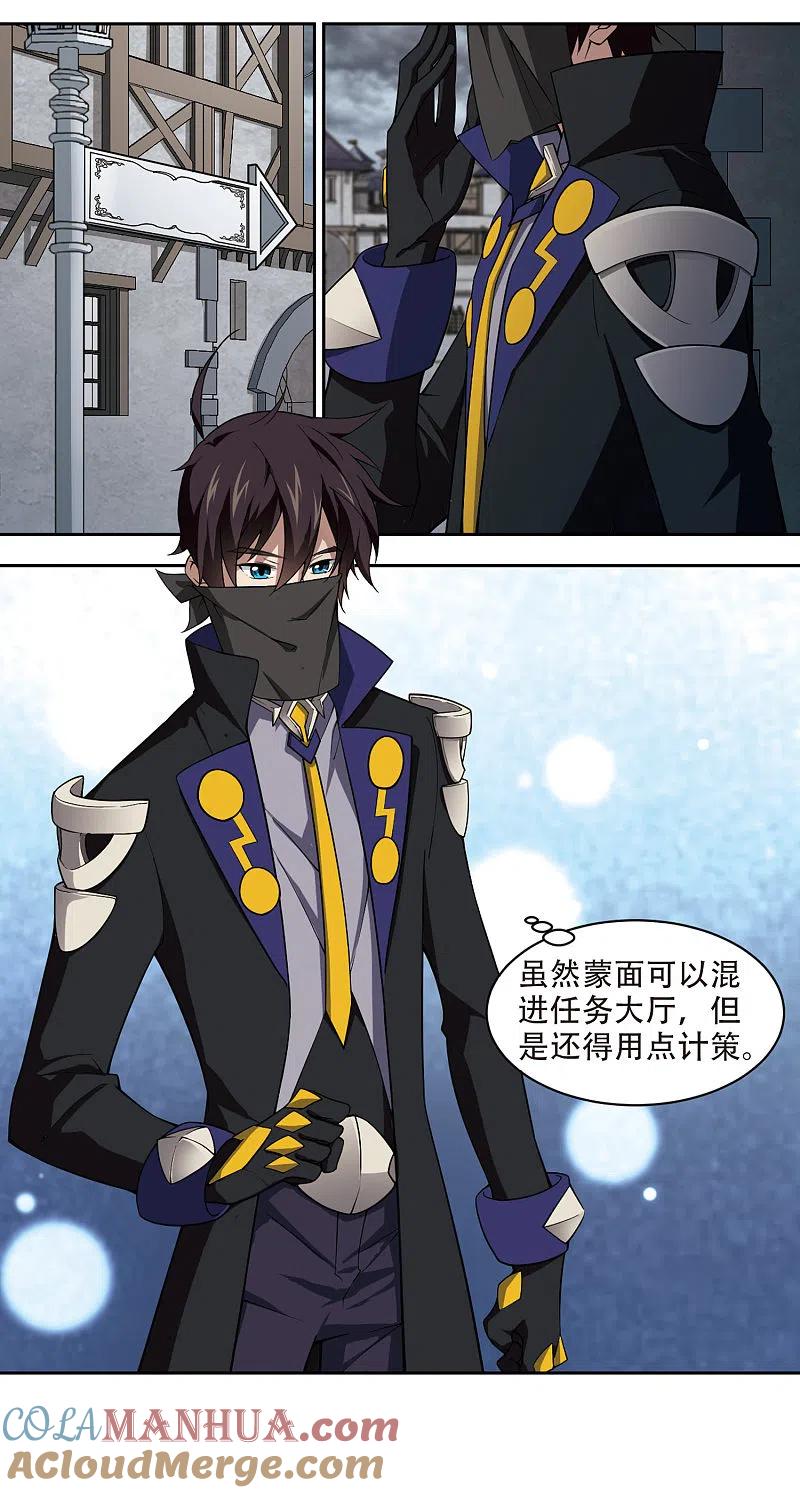 网游之近战法师 第139话 狩猎前尘3 第3页