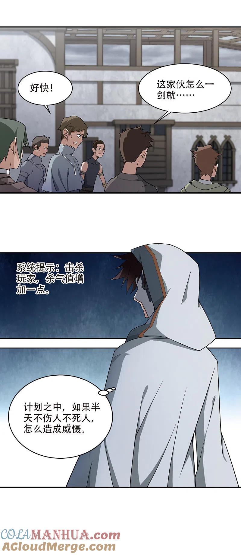 网游之近战法师 第140话 花招御敌1 第7页