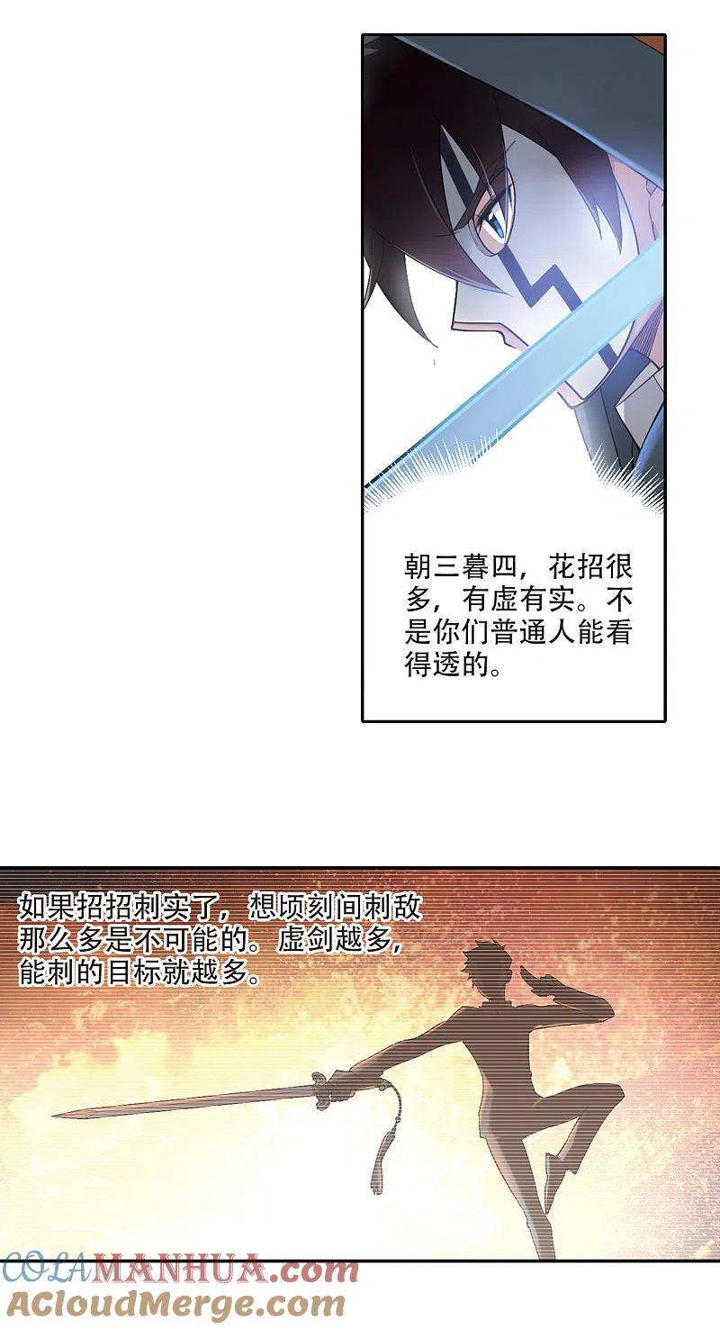 网游之近战法师 第140话 花招御敌1 第4页