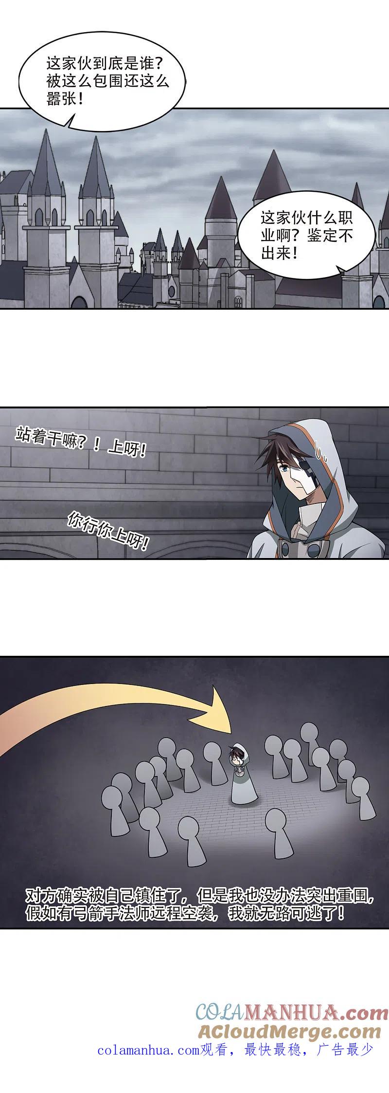 网游之近战法师 第140话 花招御敌1 第11页