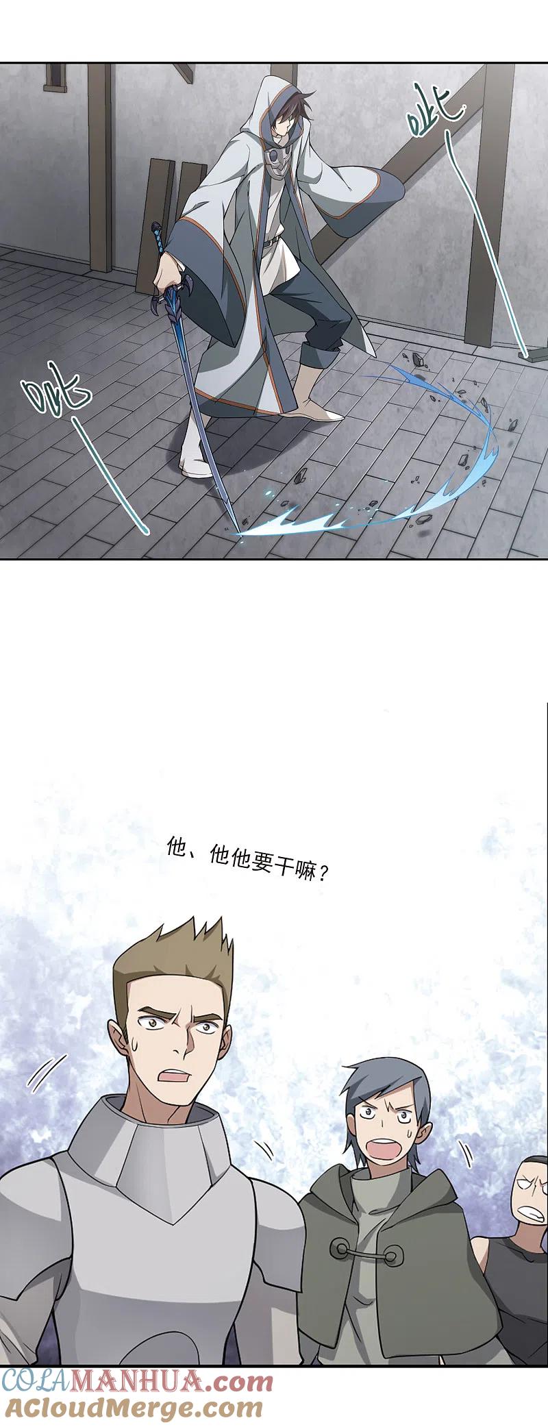 网游之近战法师 第140话 花招御敌1 第9页