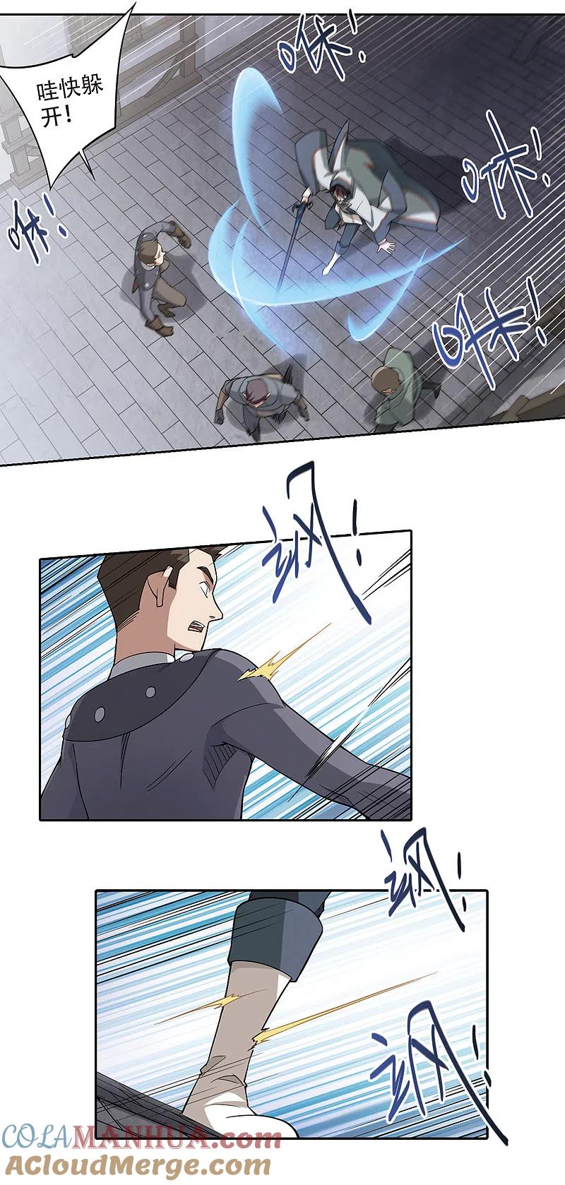 网游之近战法师 第140话 花招御敌1 第3页