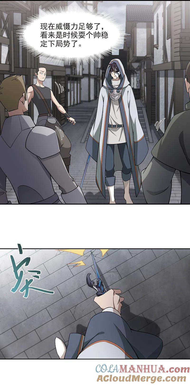 网游之近战法师 第140话 花招御敌1 第8页