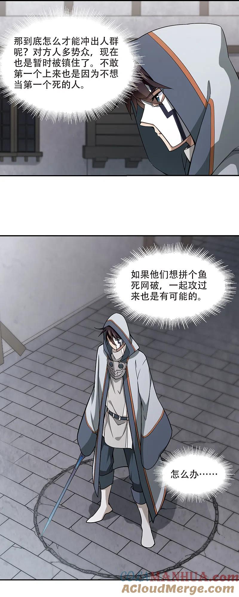 网游之近战法师 第141话 花招御敌2 第3页