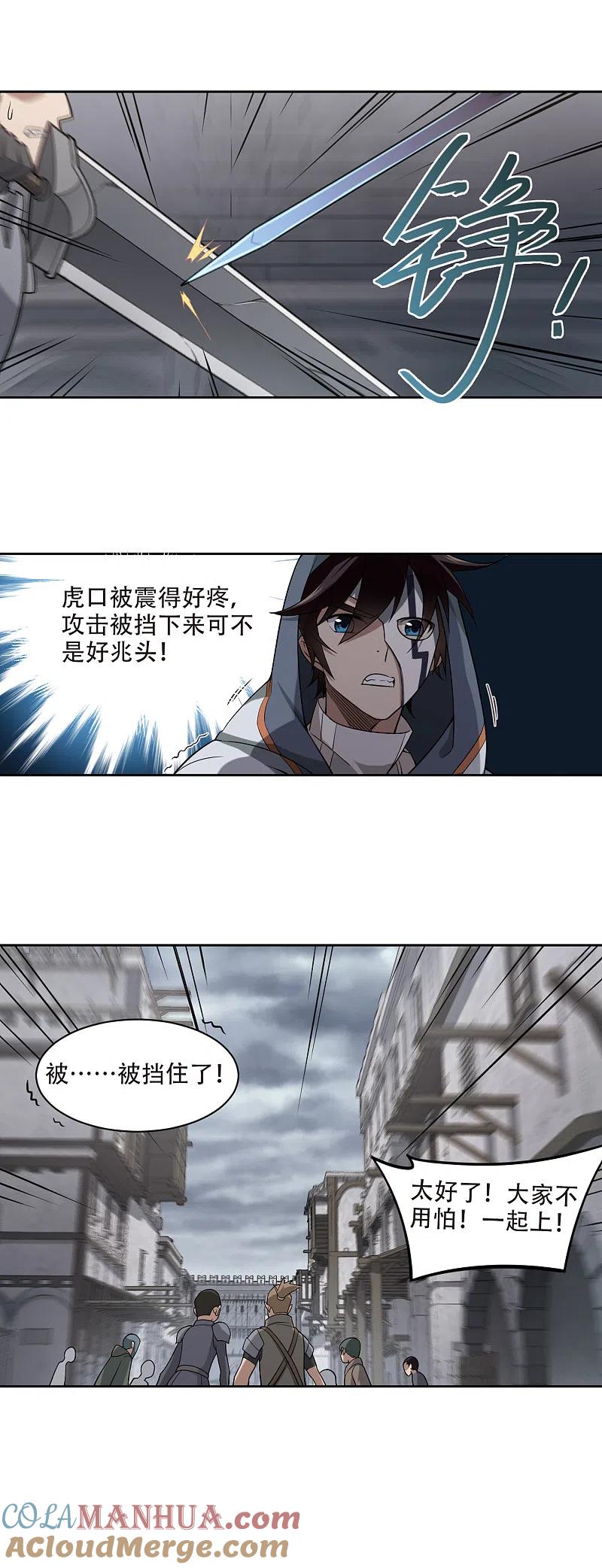 网游之近战法师 第141话 花招御敌2 第6页