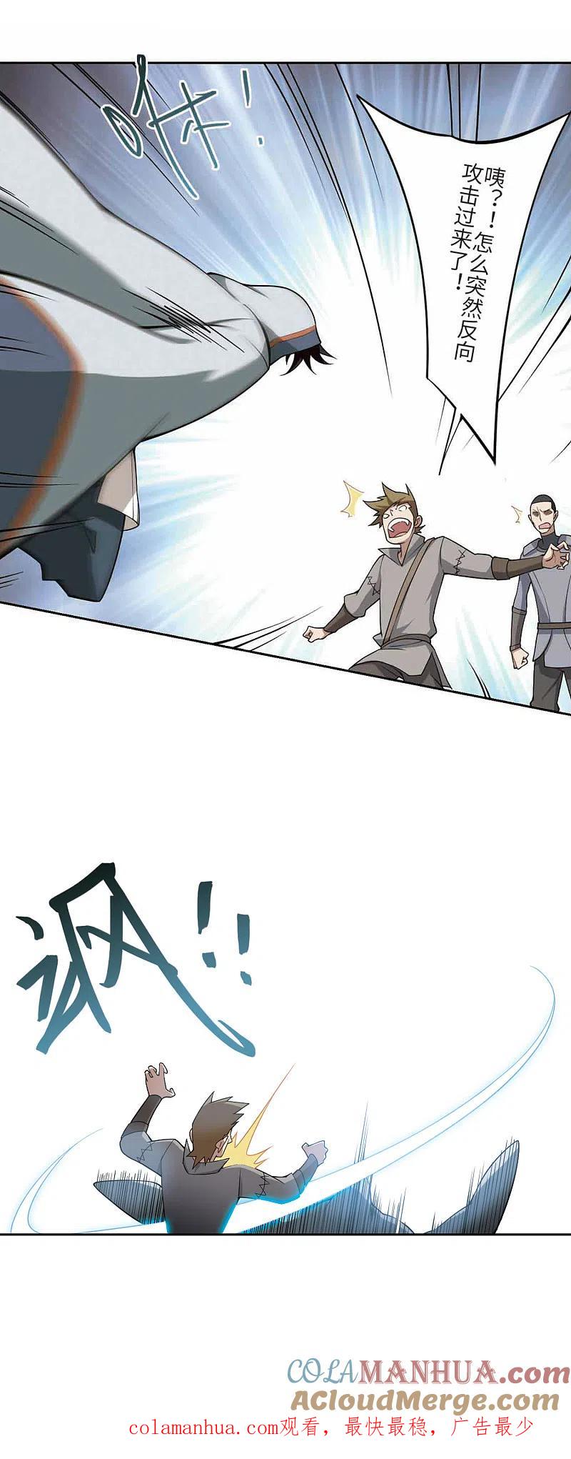 网游之近战法师 第141话 花招御敌2 第12页