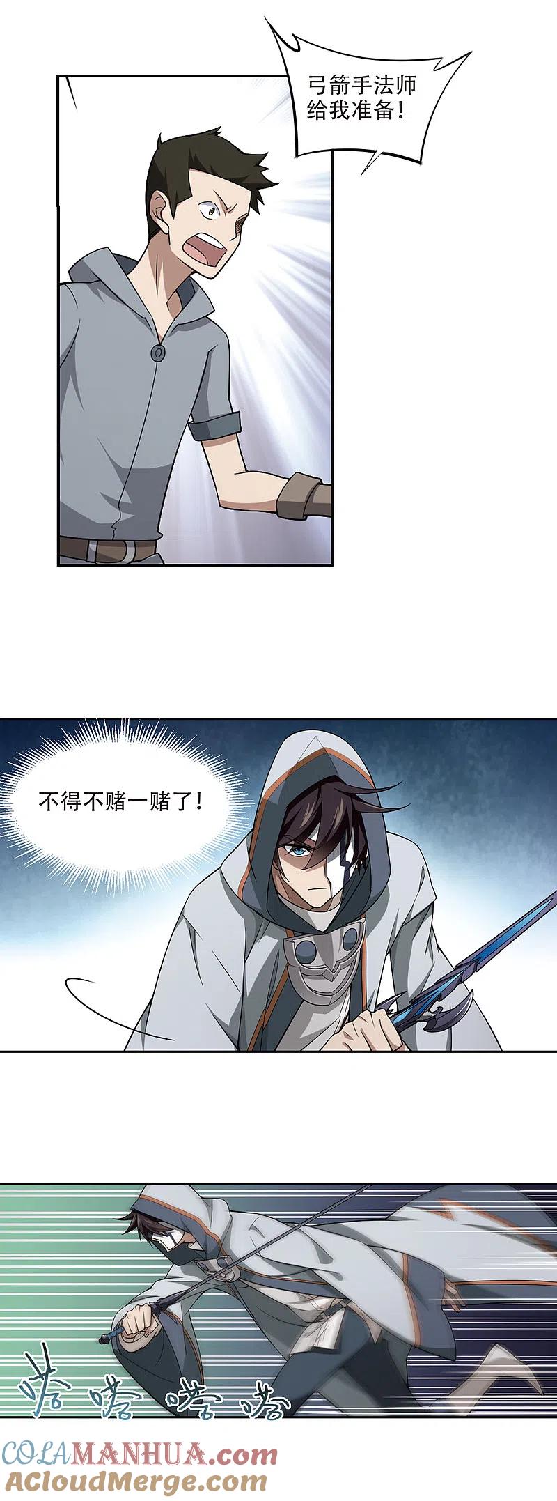 网游之近战法师 第141话 花招御敌2 第4页