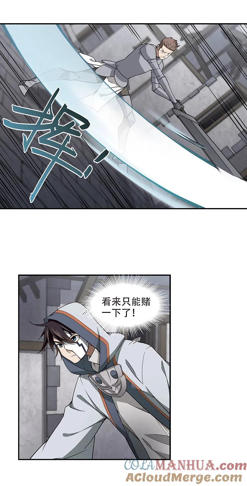 网游之近战法师 第141话 花招御敌2 第8页