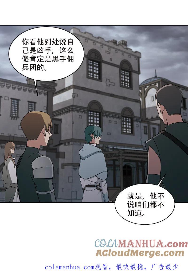 网游之近战法师 第142话 花招御敌3 第14页