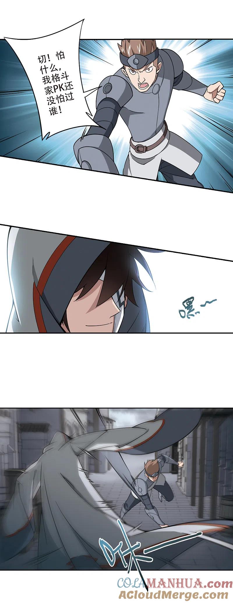 网游之近战法师 第142话 花招御敌3 第4页