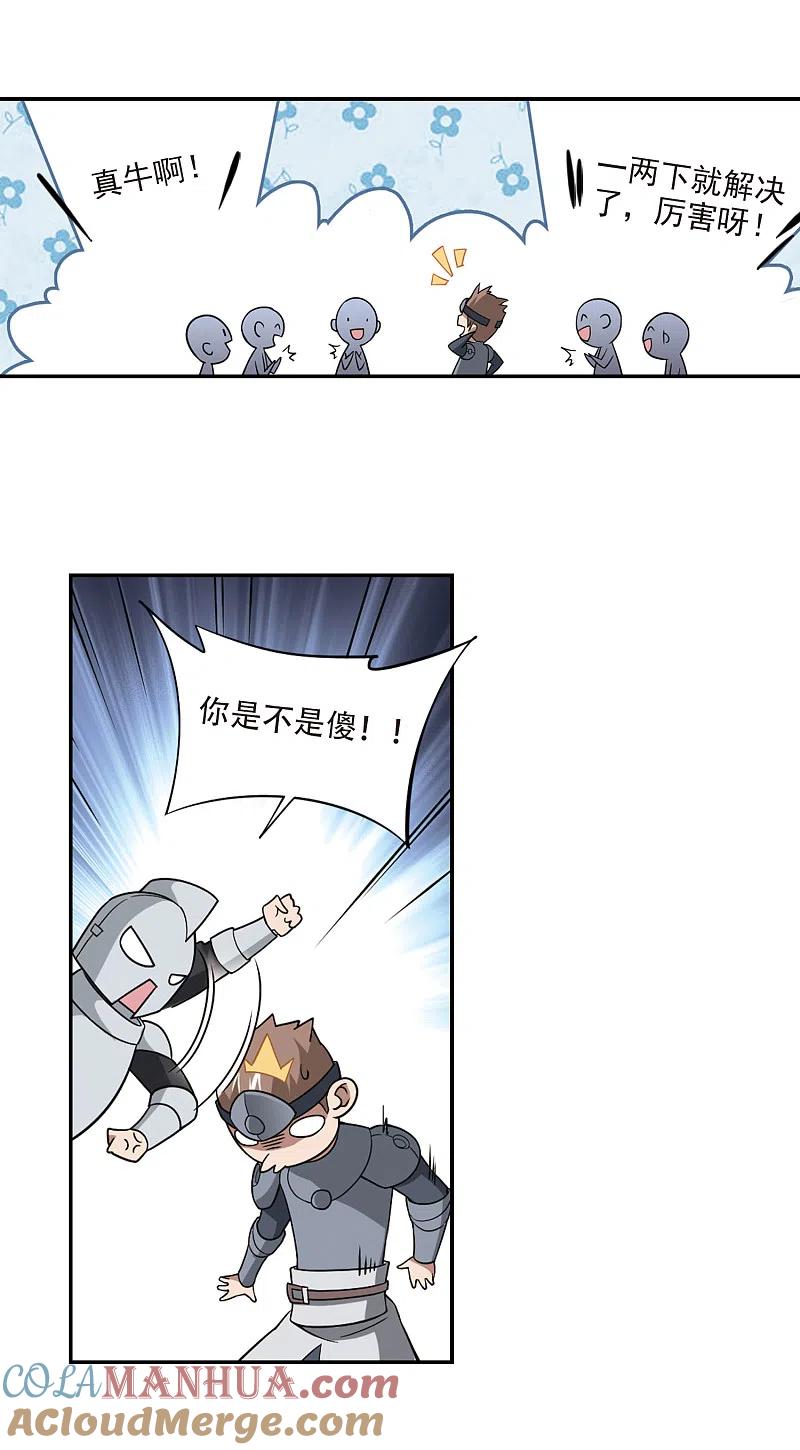 网游之近战法师 第142话 花招御敌3 第8页