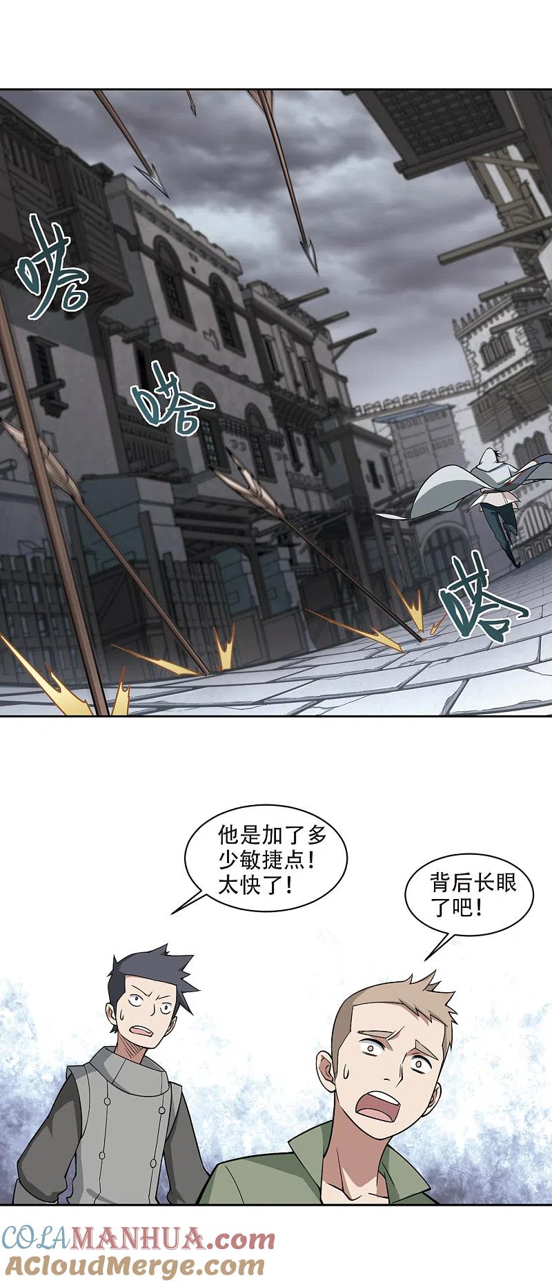 网游之近战法师 第142话 花招御敌3 第11页