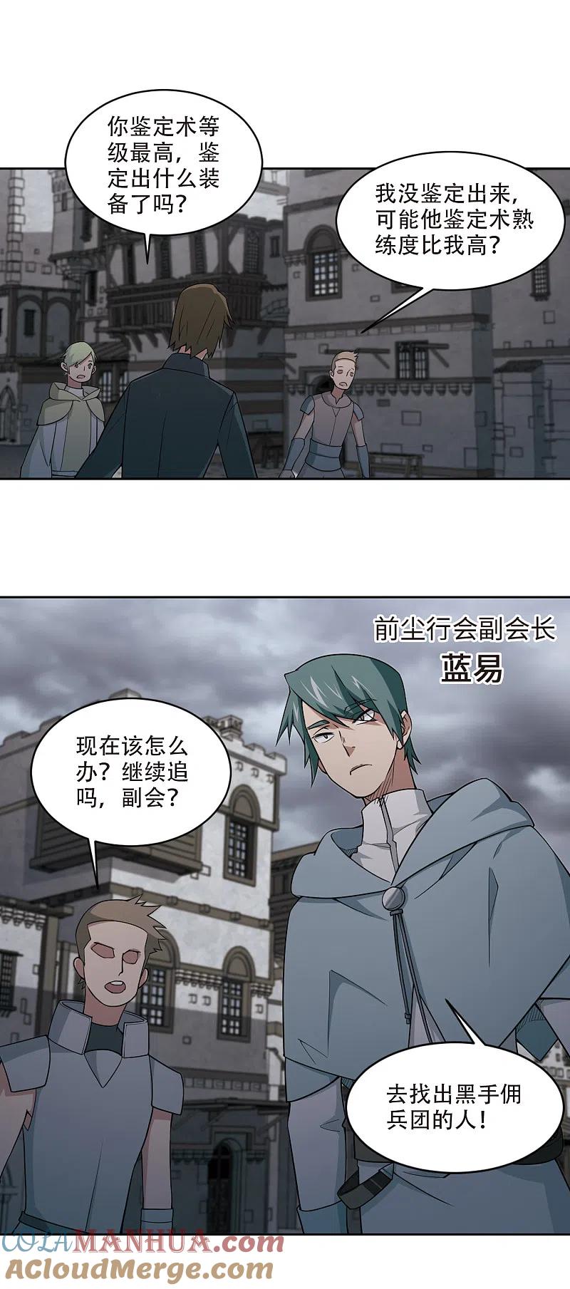 网游之近战法师 第142话 花招御敌3 第12页